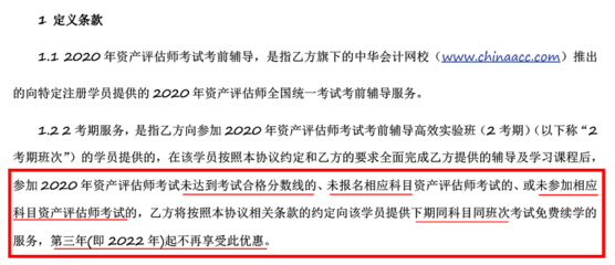 資產(chǎn)評估師高效實驗班D套餐續(xù)學政策解析
