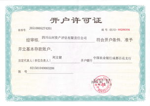 四川山河資產評估有限責任公司 專業評估服務，守護資產價值